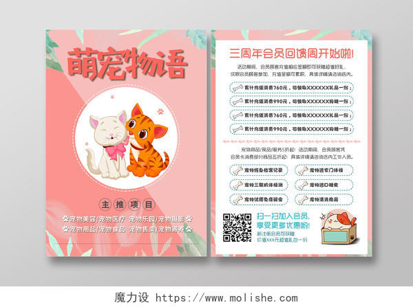 粉色卡通萌宠物语宠物店海报宣传单宠物店宠物海报